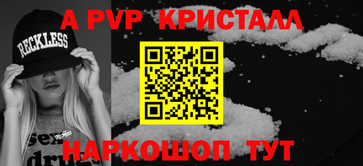 Alfa_PVP Соль  Alpha PVP Crystall  Полевской  Альфа ПВП мука  Вход с VPN 