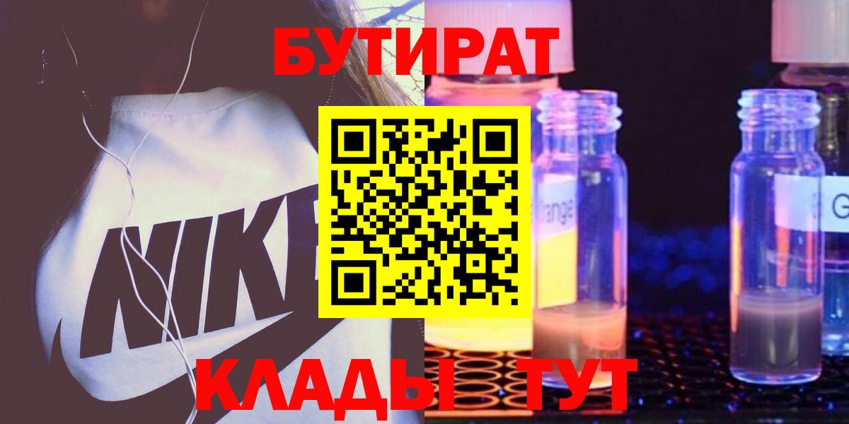 БУТИРАТ Butirat  Вход с VPN  Полевской 